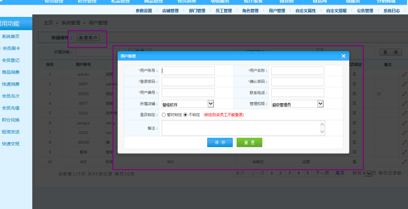 會員卡管理系統如何設置管理權限