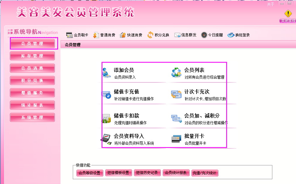 美發店使用的會員管理系統
