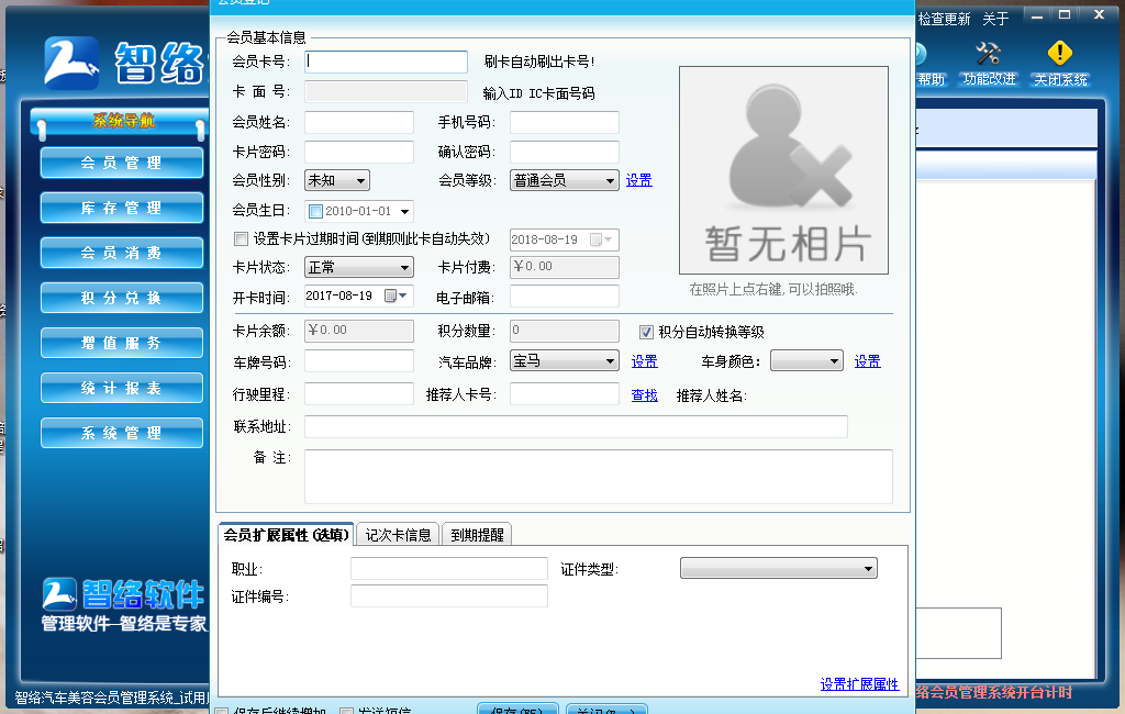 智絡(luò)汽車會員管理系統(tǒng)
