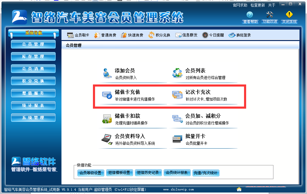 智絡(luò)汽車會員管理系統(tǒng)