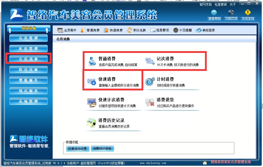 智絡(luò)汽車會員管理系統(tǒng)