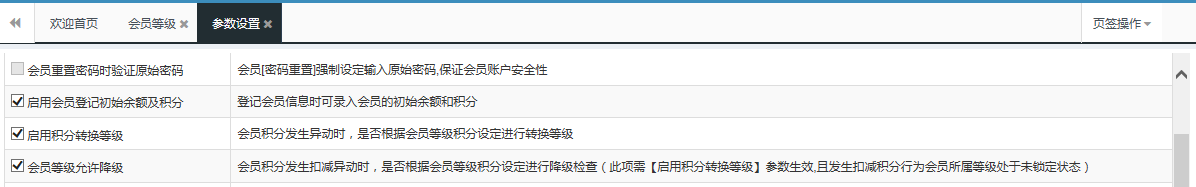 會員等級