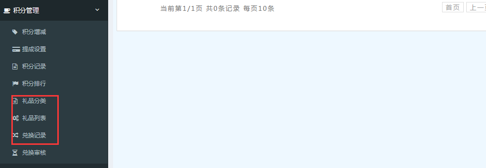會員營銷系統