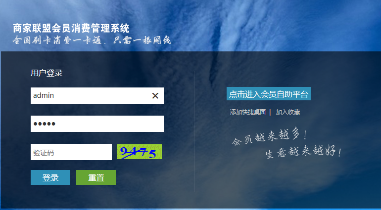 會員管理系統