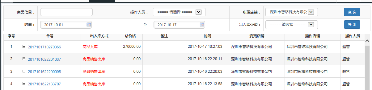 連鎖版會員管理系統