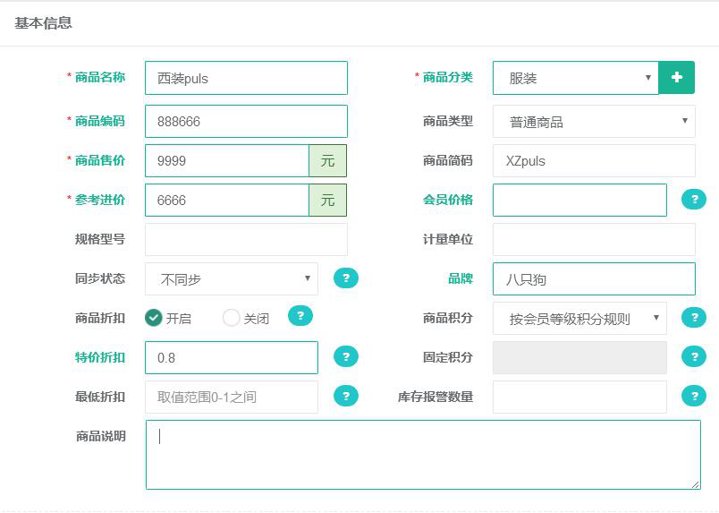 智絡(luò)會(huì)員卡管理系統(tǒng)