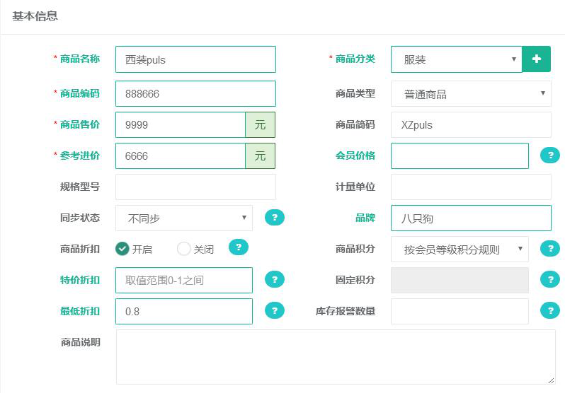 智絡(luò)會(huì)員卡管理系統(tǒng)