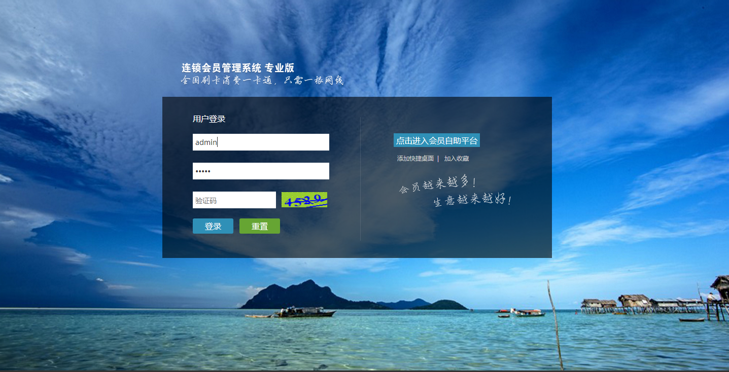 智絡(luò)連鎖版會(huì)員管理系統(tǒng)