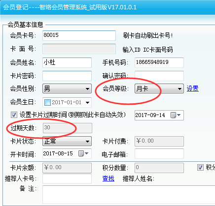利用會員卡管理系統辦理月卡年卡季卡