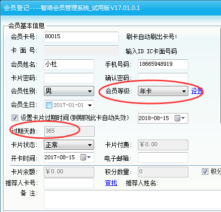 利用會員卡管理系統辦理月卡年卡季卡