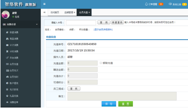 智絡(luò)連鎖版會(huì)員系