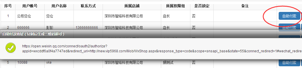 可以自助掃碼付款的會員管理系統