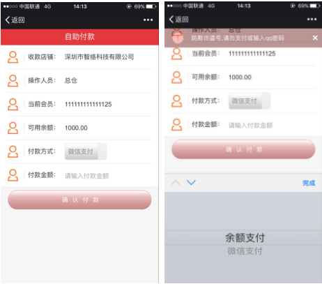 可以自助掃碼付款的會員管理系統