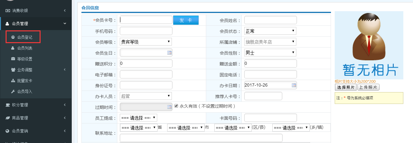 客戶信息管理