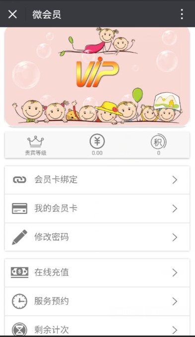 微會(huì)員