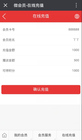 會(huì)員微信端自助充值
