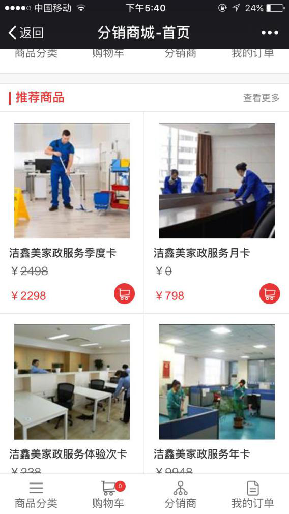 商品購買