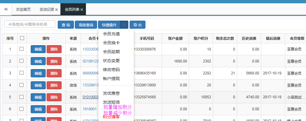 智絡連鎖會員管理系統