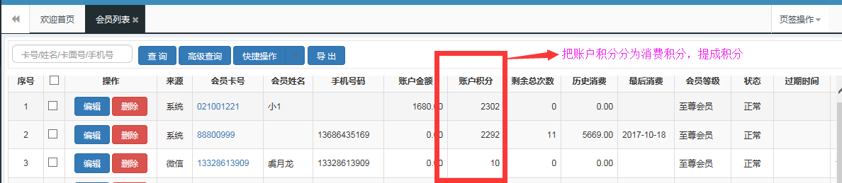 智絡連鎖會員管理系統