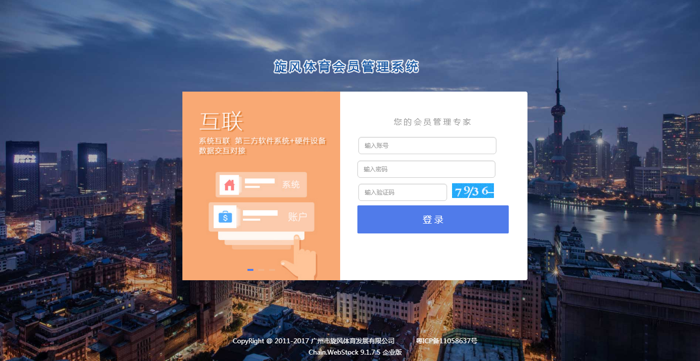 智絡會員管理系統
