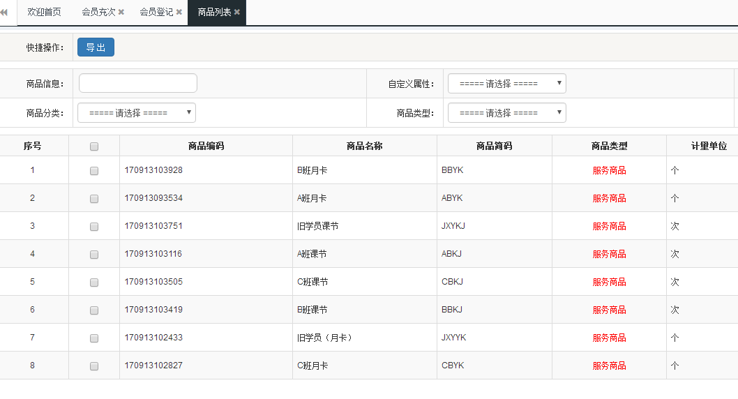 智絡會員管理系統
