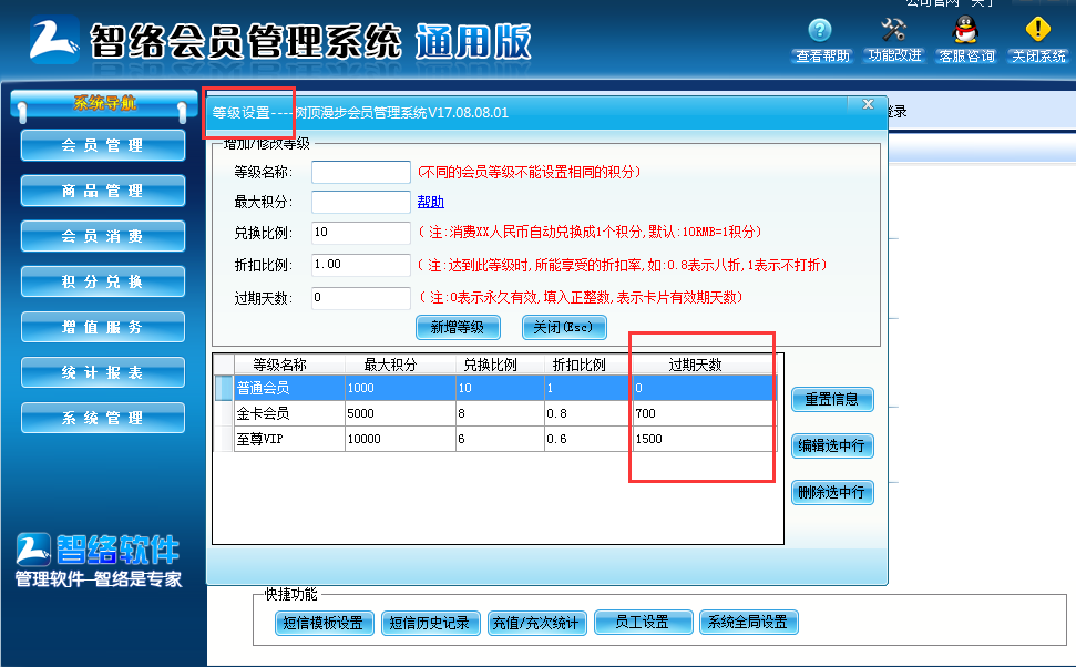 智絡會員管理系統