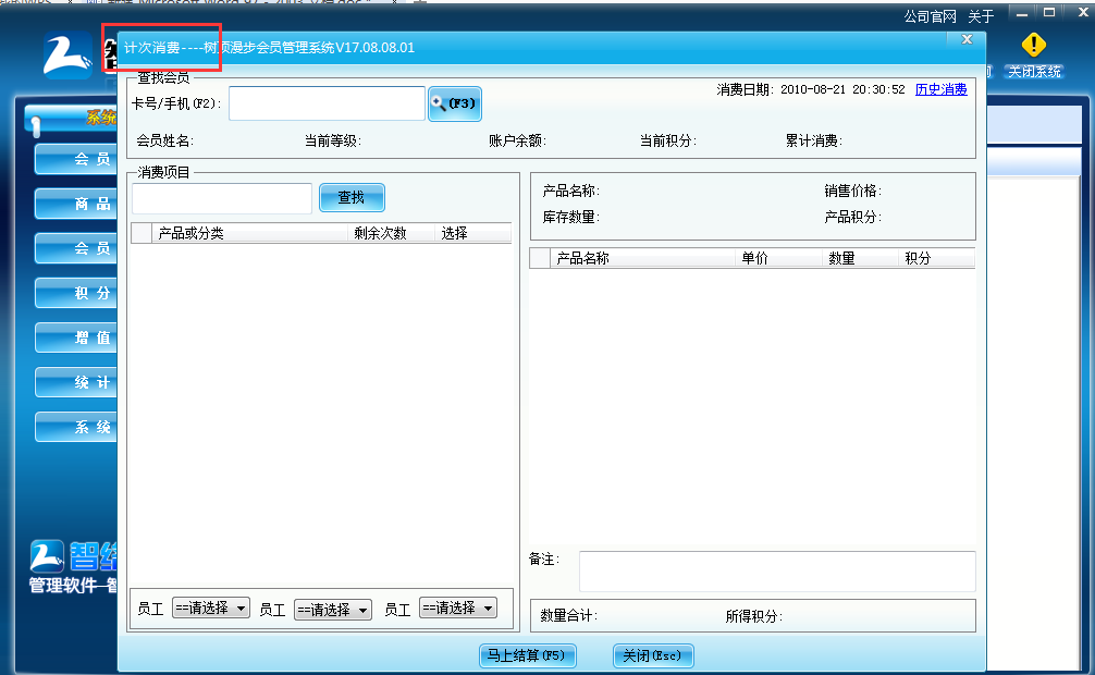 智絡會員管理系統