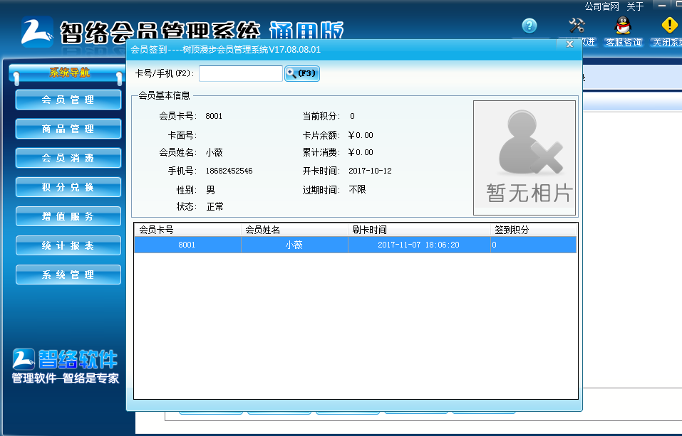 智絡會員管理系統
