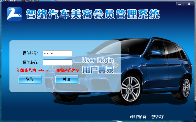 智絡汽車美容會員管理軟件