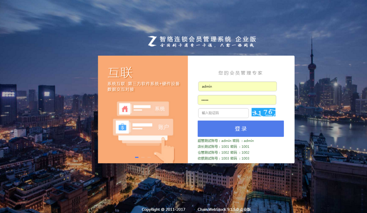智絡(luò)連鎖店會員管理系統(tǒng)