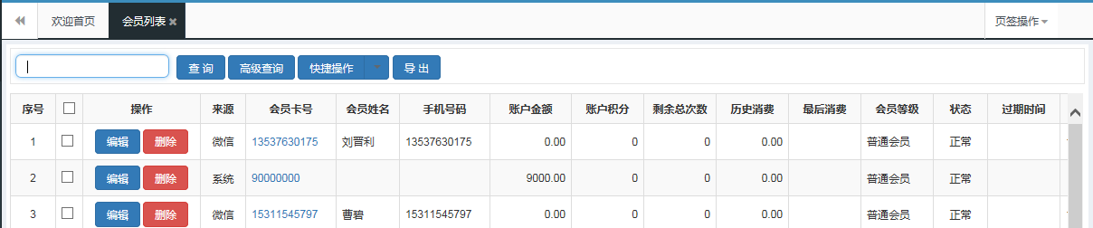 會員信息
