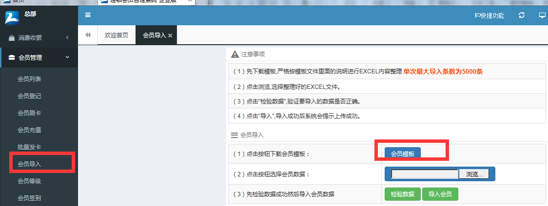 智絡網頁版會員管理系統