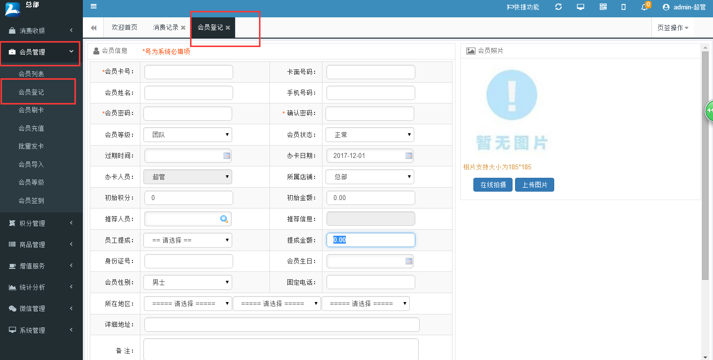 會(huì)員管理