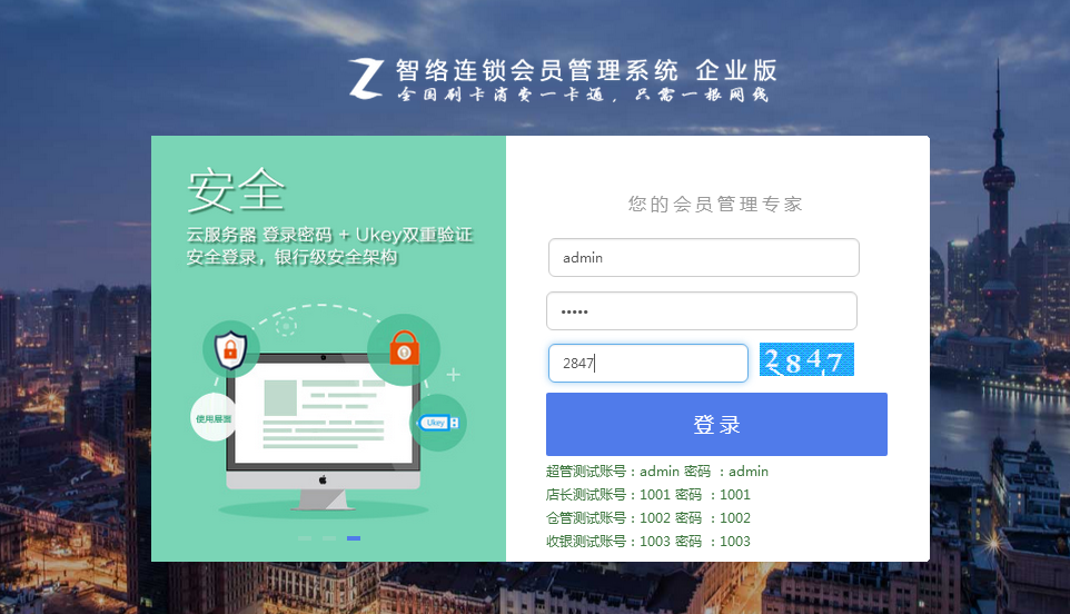 智絡會員管理系統