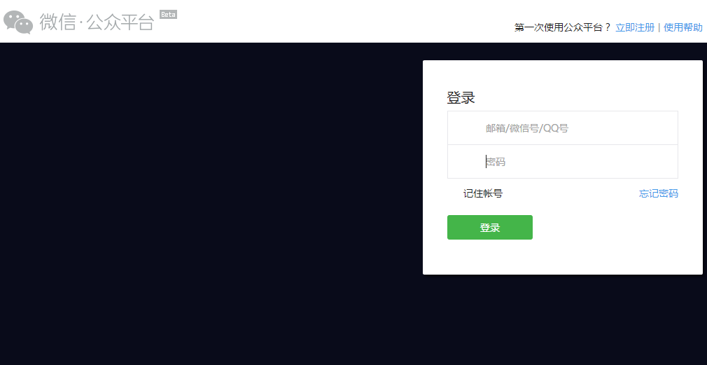 智絡(luò)連鎖會員系統(tǒng)微信公眾號配置步驟