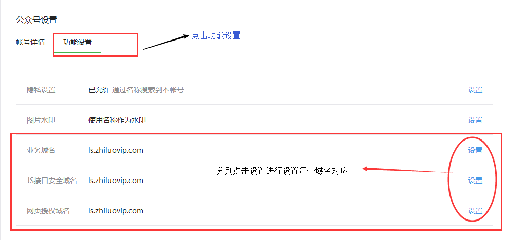 智絡(luò)連鎖會員系統(tǒng)微信公眾號配置步驟