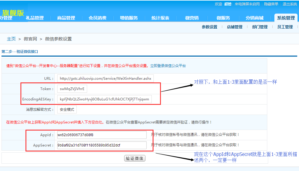 智絡(luò)連鎖會員系統(tǒng)微信公眾號配置步驟