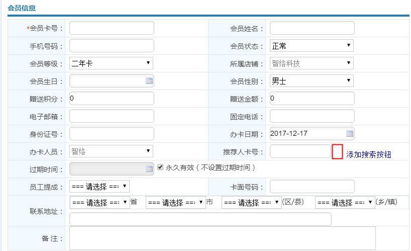 智絡連鎖會員管理系統