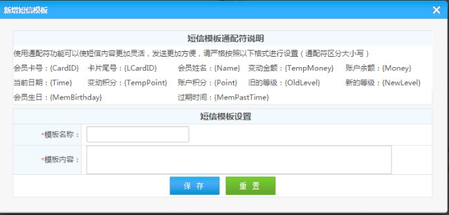 能發(fā)送短信的會(huì)員管理系統(tǒng)