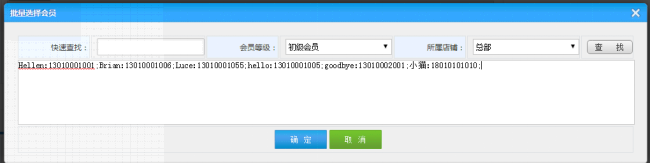 能發(fā)送短信的會(huì)員管理系統(tǒng)