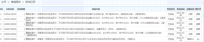 能發(fā)送短信的會(huì)員管理系統(tǒng)
