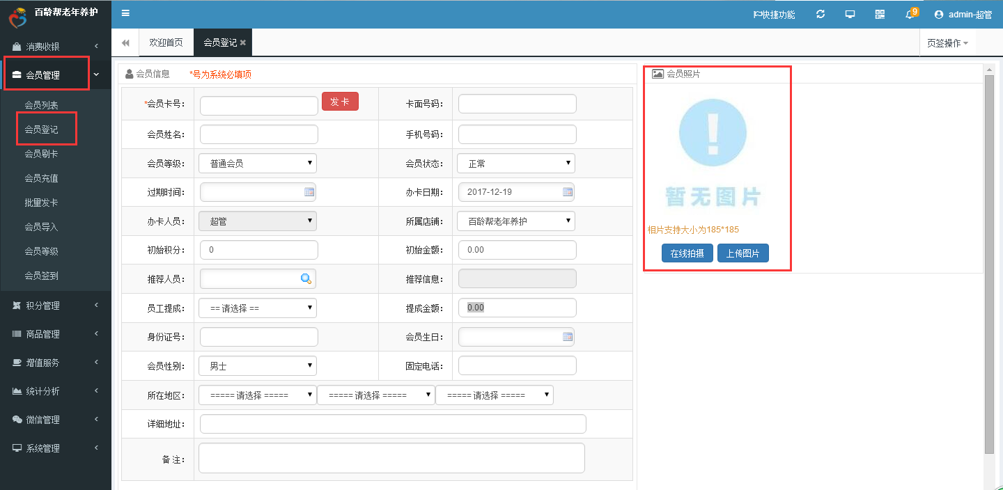 智絡(luò)會(huì)員管理系統(tǒng)