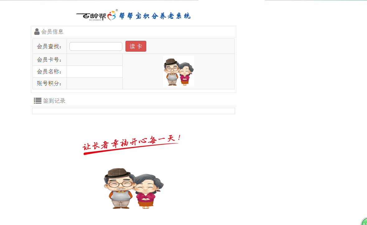 智絡(luò)會(huì)員管理系統(tǒng)
