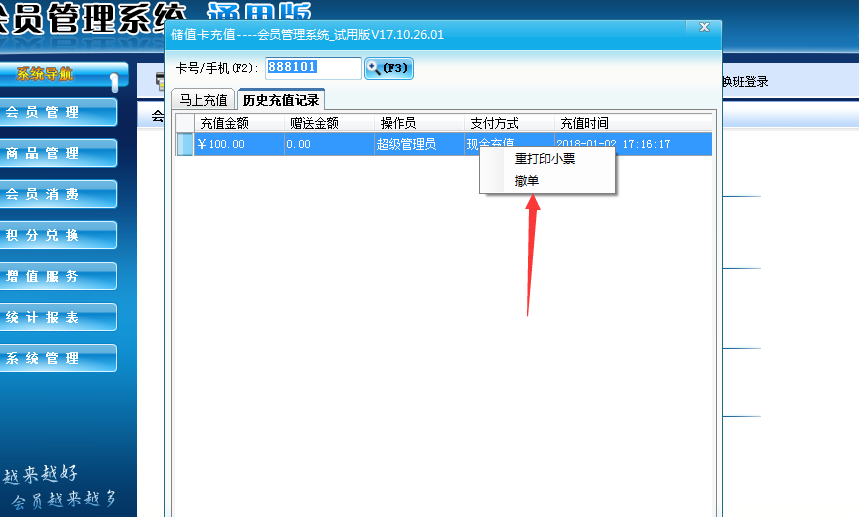智絡會員管理軟件