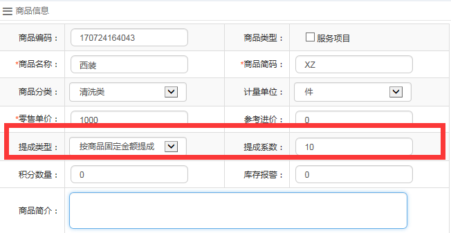 員工提成