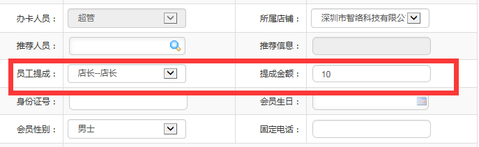 員工提成