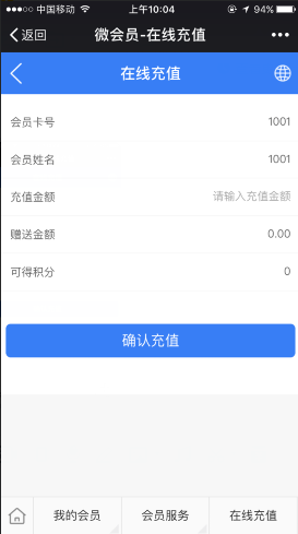 會員微信在線充值