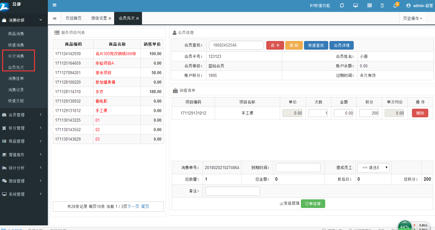 培訓班會員管理系統(tǒng)