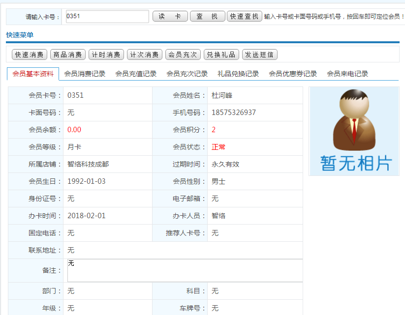 智絡連鎖會員管理系統