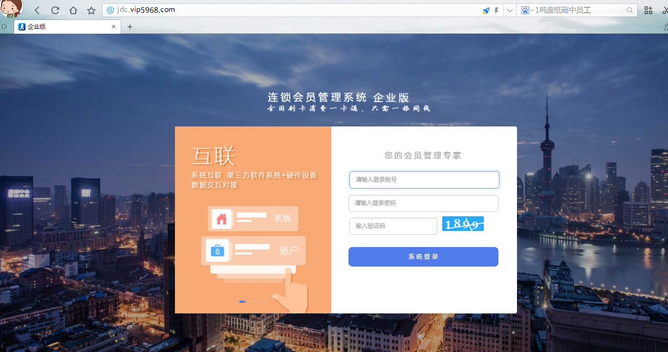 智絡會員卡管理系統